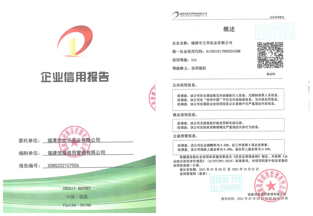 文华实业2021.png