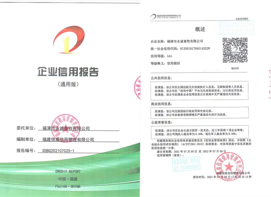 永诚畜业.png