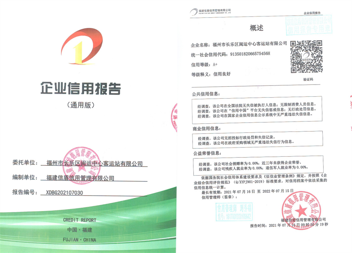 长乐闽运.png