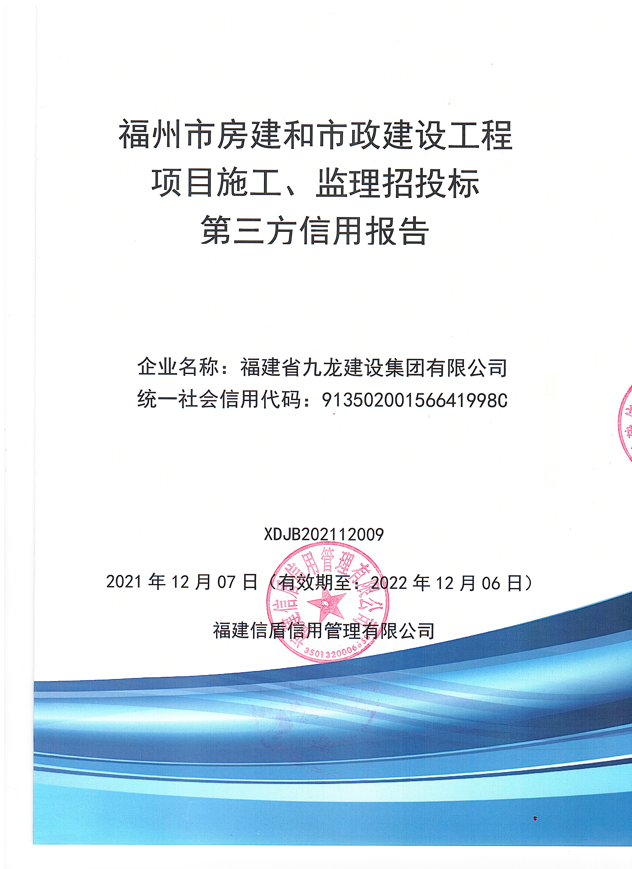 福建省九龙建设集团有限公司.jpg