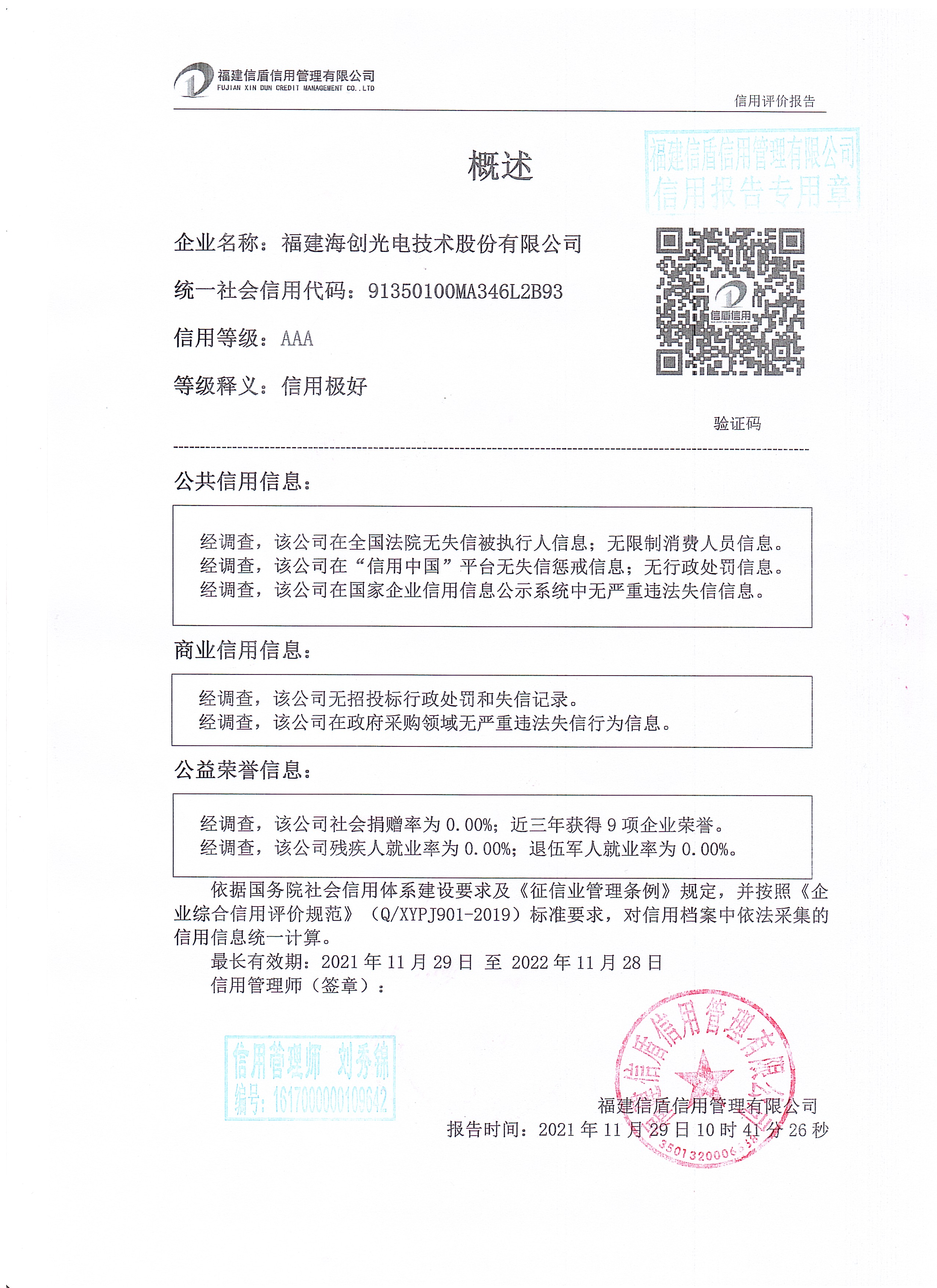 福建海创光电技术股份有限公司.jpg