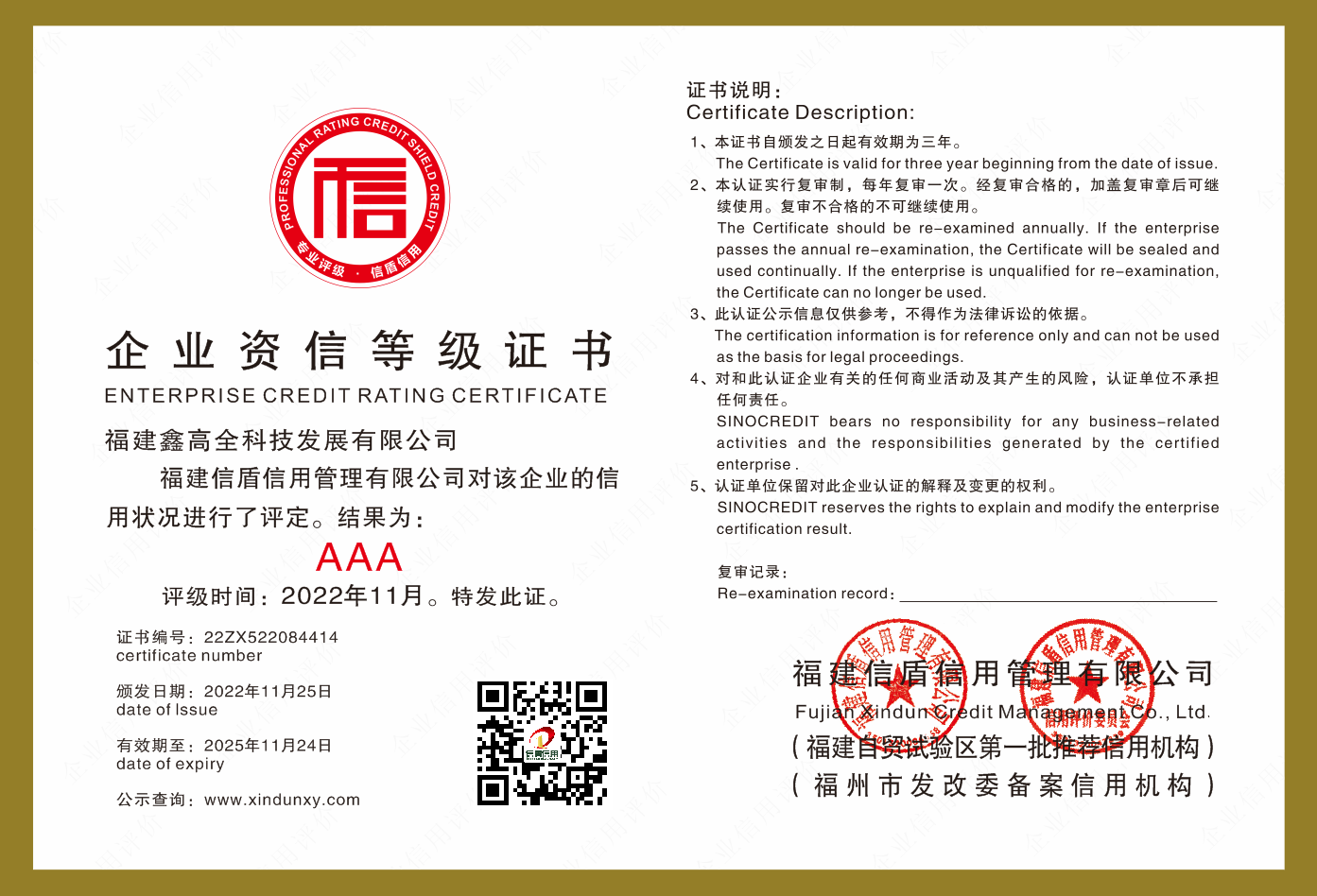 企业资信AAA.png