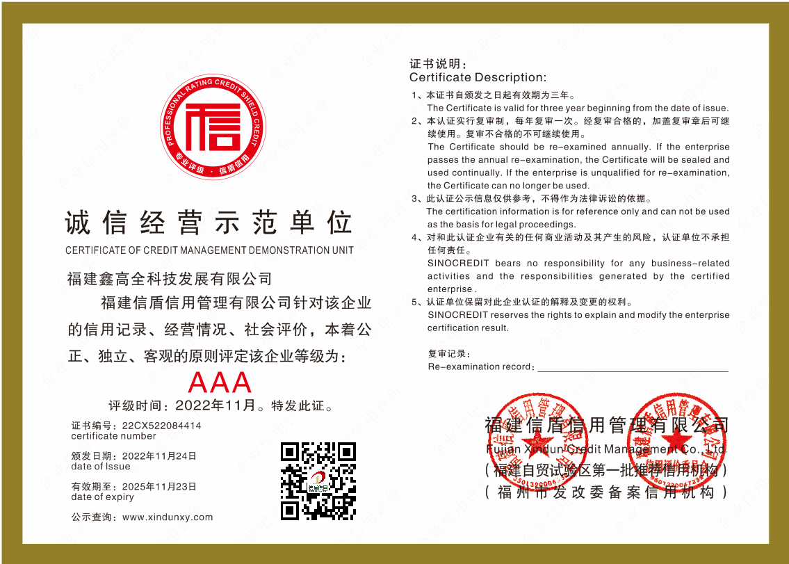 诚信经营示范单位.png