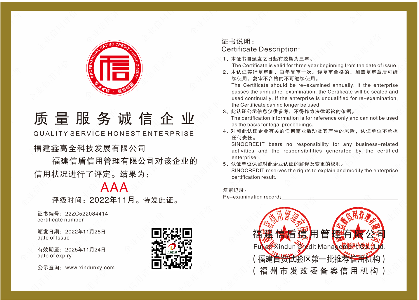 质量服务诚信.png