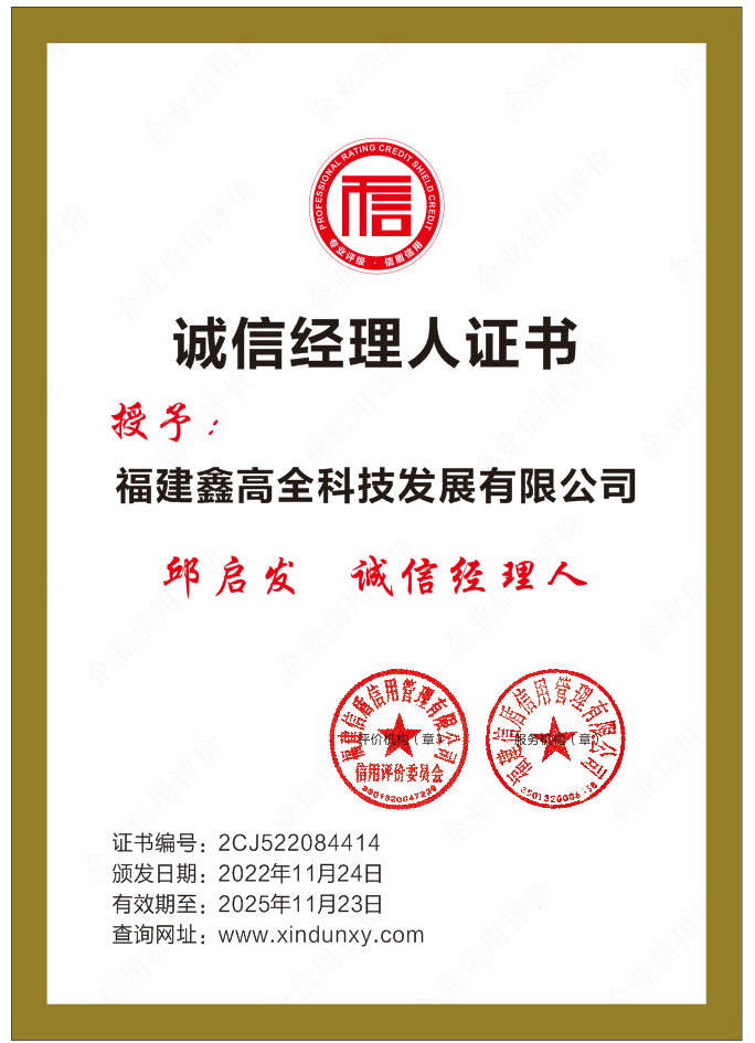 诚信经理人.png