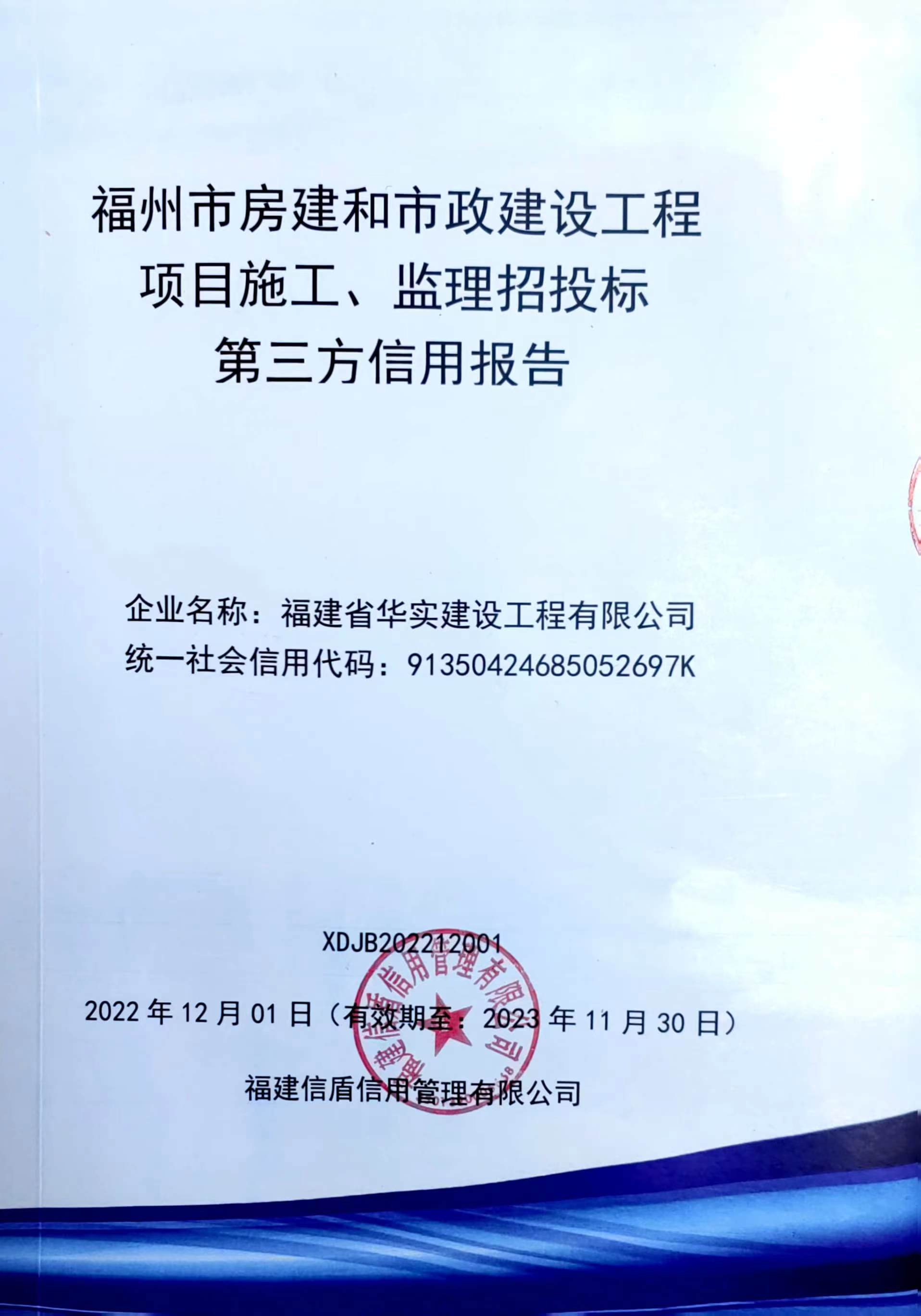 华实建设.jpg