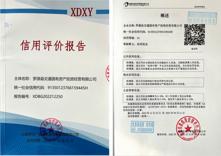 罗源交通国有资产投资.png