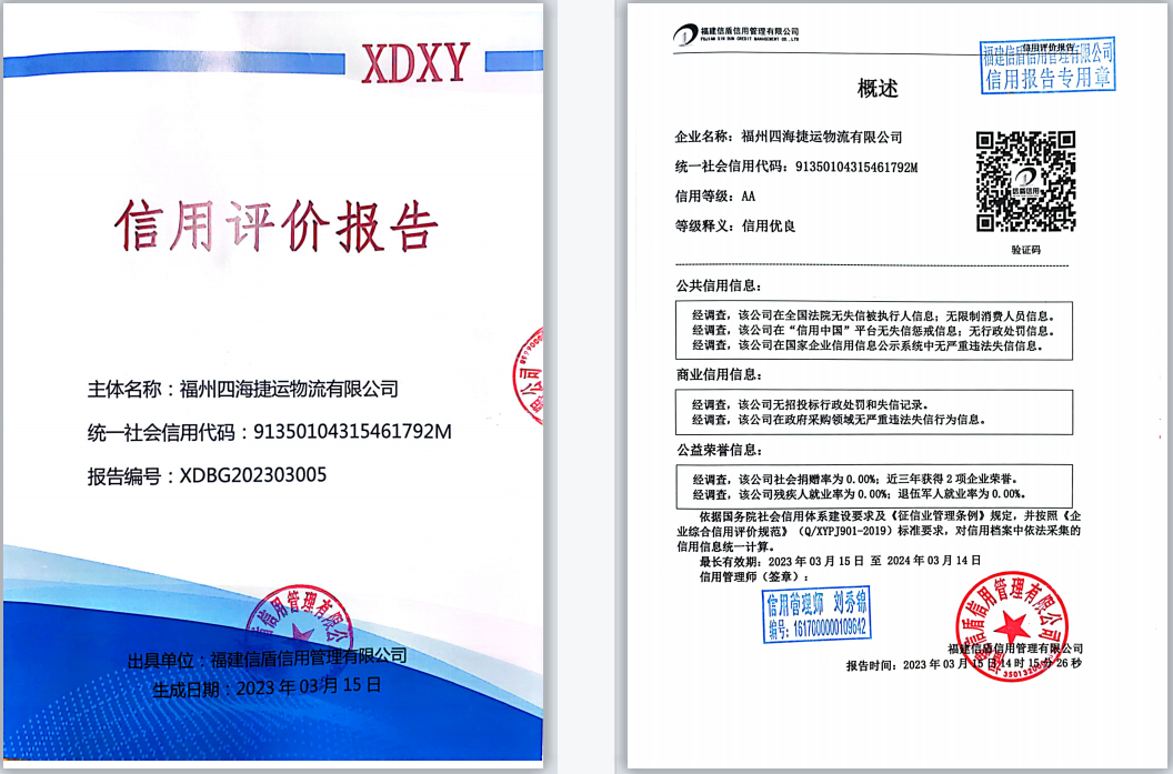 四海捷运.png