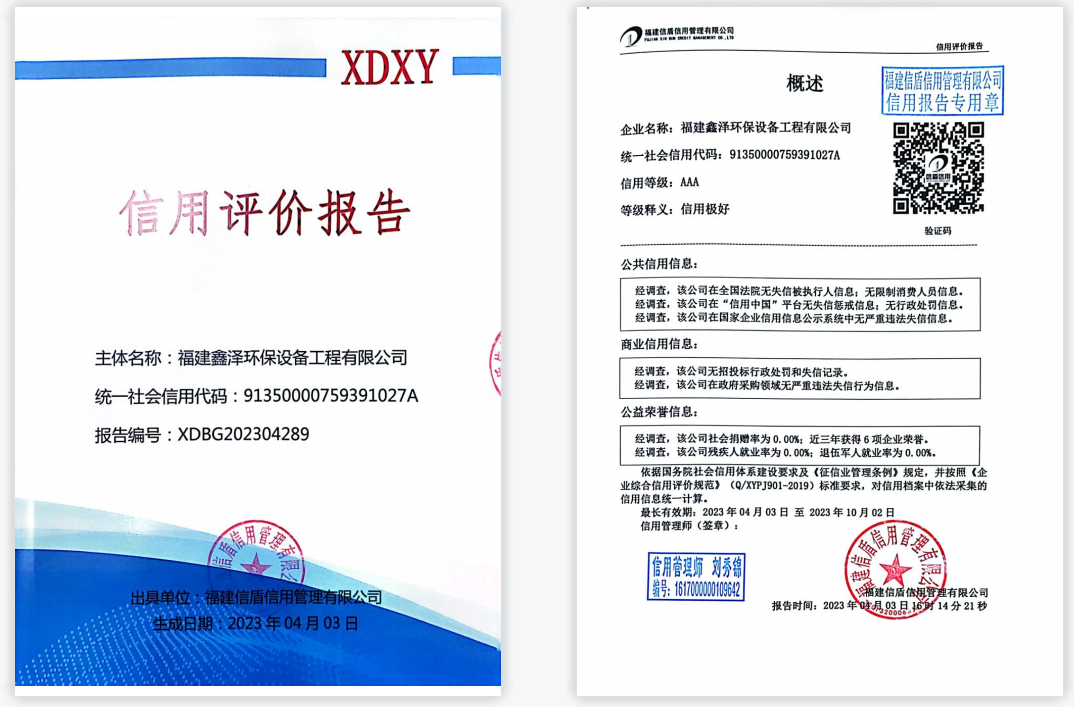 鑫泽环保.png