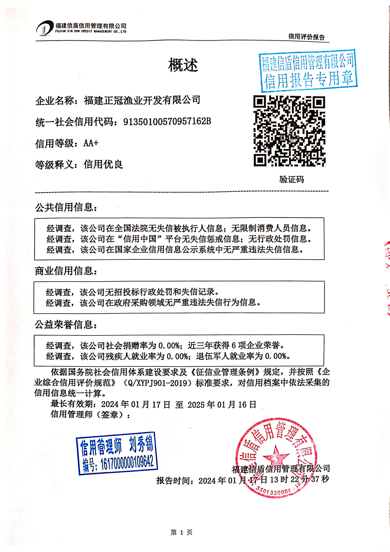 扫描全能王 2024-01-18 11.22_02.png