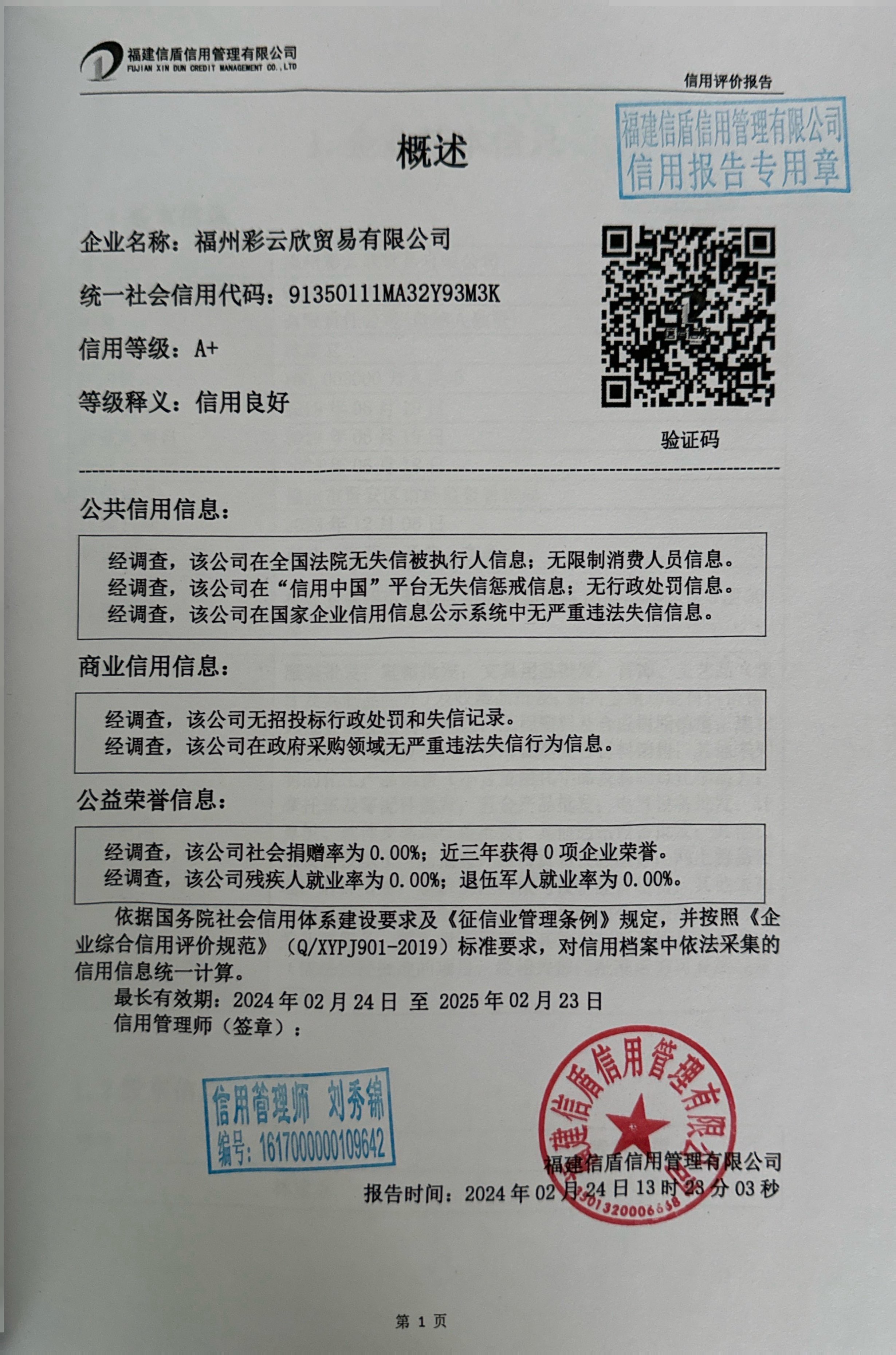 扫描全能王 2024-02-26 14.23_3.jpg