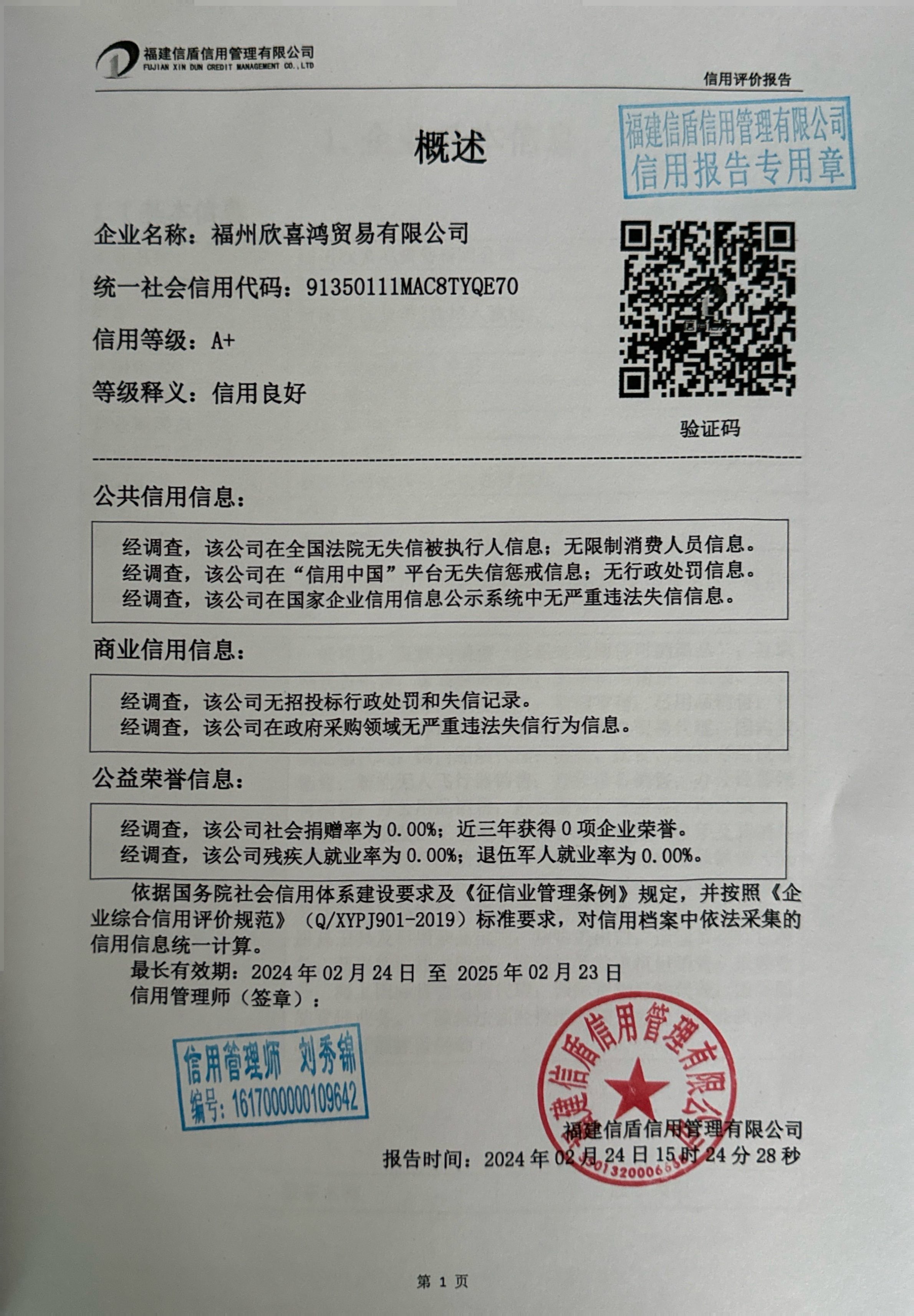 扫描全能王 2024-02-26 14.14_3.jpg