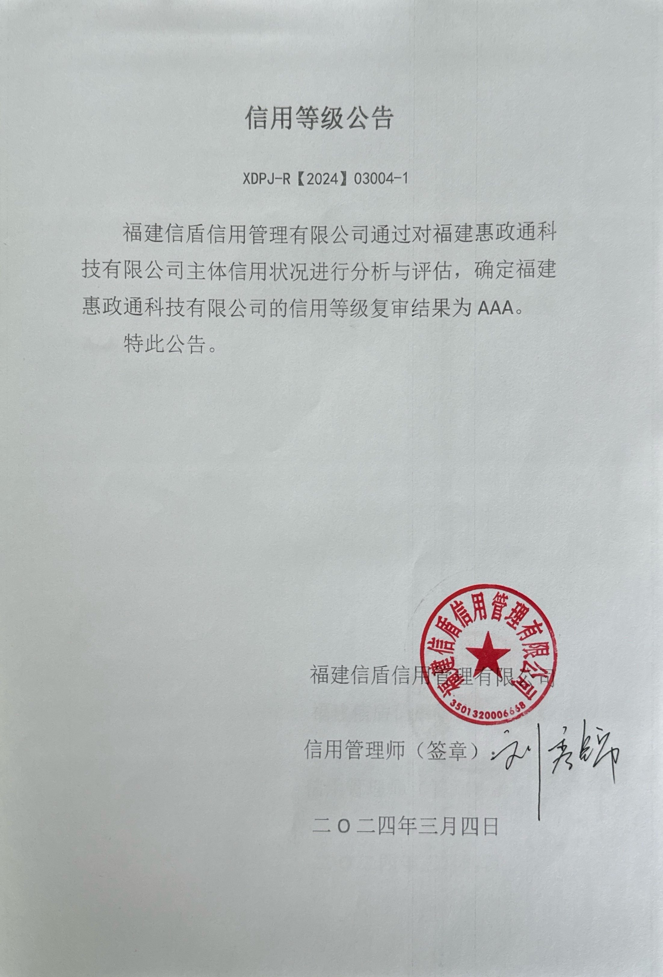 扫描全能王 2024-03-07 13.14_1.jpg