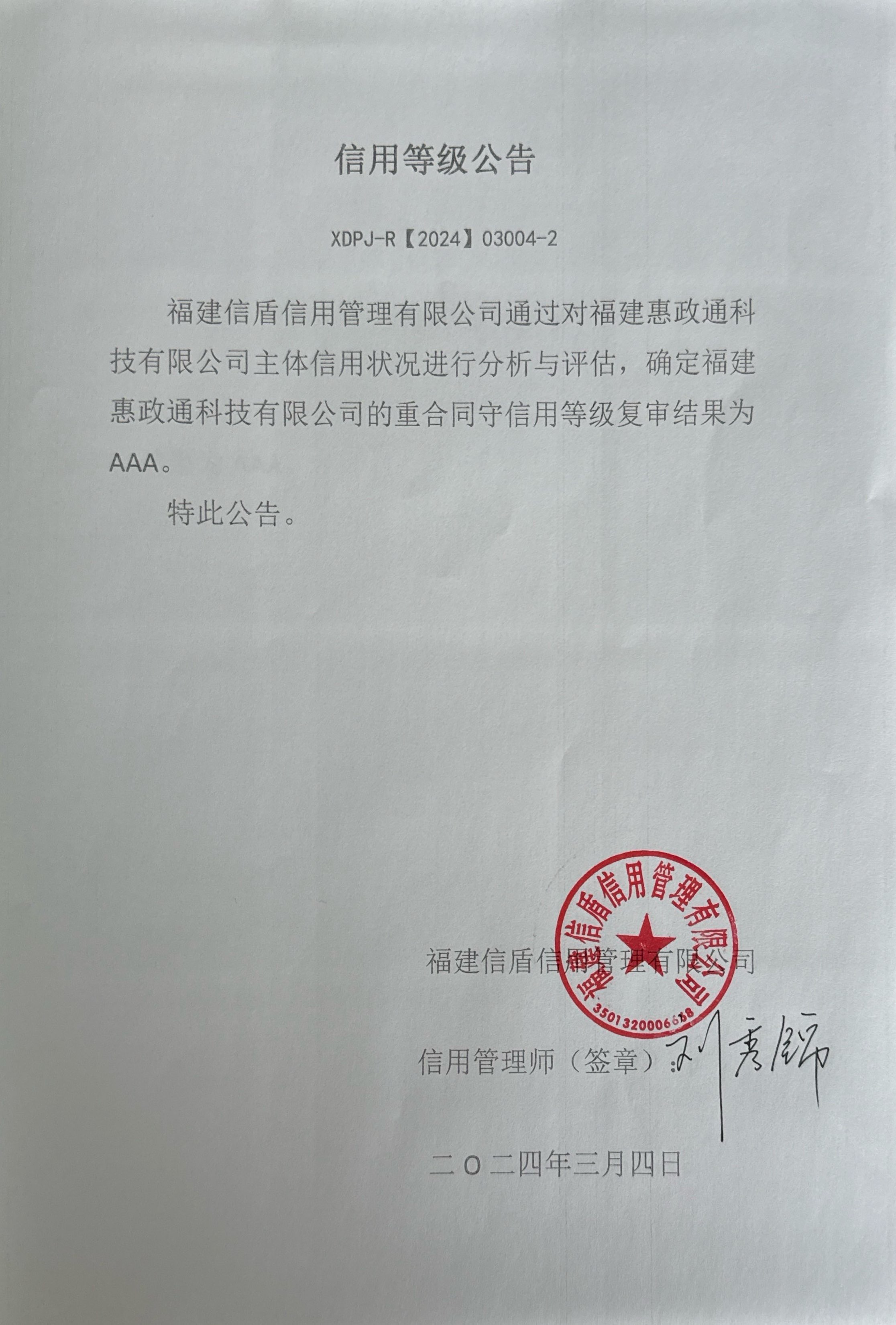 扫描全能王 2024-03-07 13.14_2.jpg